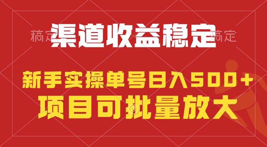 稳定持续型项目，单号稳定收入500+，新手小白都能轻松月入过万-三玖社区