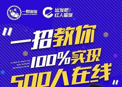 尼克派：新号起号500人在线私家课，1天极速起号原理/策略/步骤拆解-三玖社区