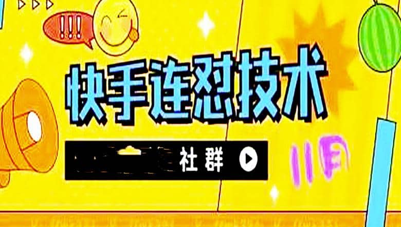 11月底最新快手搬运连怼技术，百分之百同框可加热-三玖社区