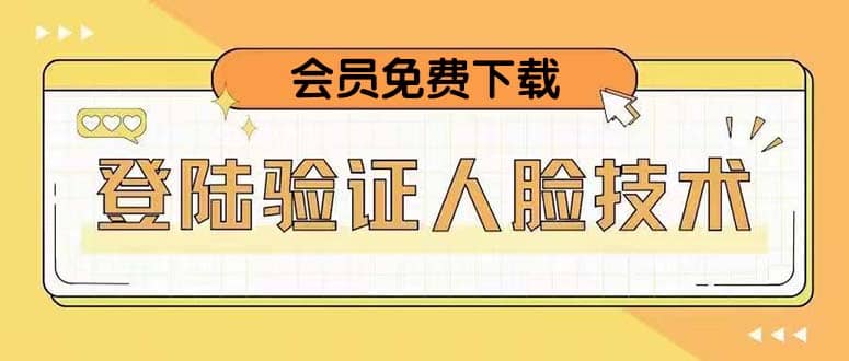 二次登录验证人脸核对，2月更新技术-三玖社区