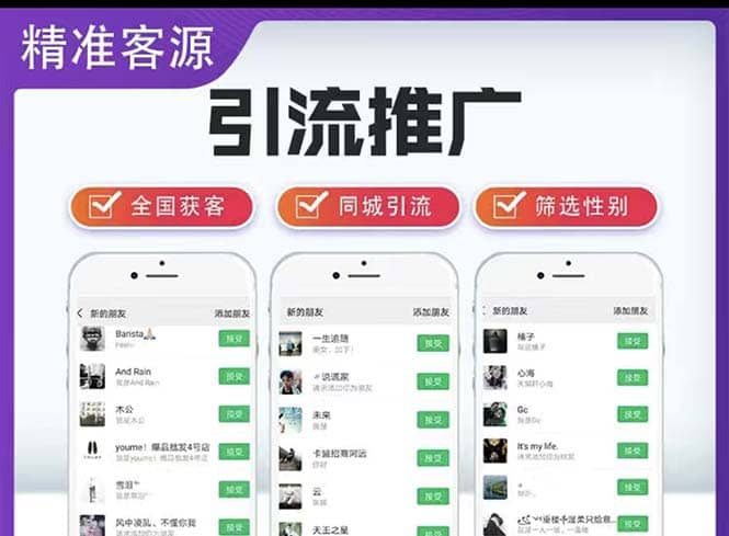 微信简单易上手引流方法，无门槛 小白即可操作 日引流300+【详细玩法教程】-三玖社区