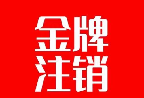 抖音金牌主播账号，自己注销不了的，秒注销教程-三玖社区