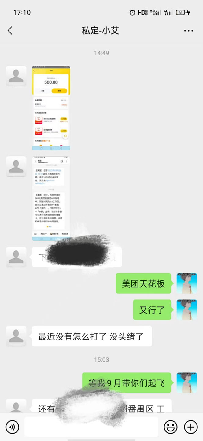图片[1]-2022年9月份最新美团正规暴利玩法，一天可入1000+ 【附方法话术】-三玖社区