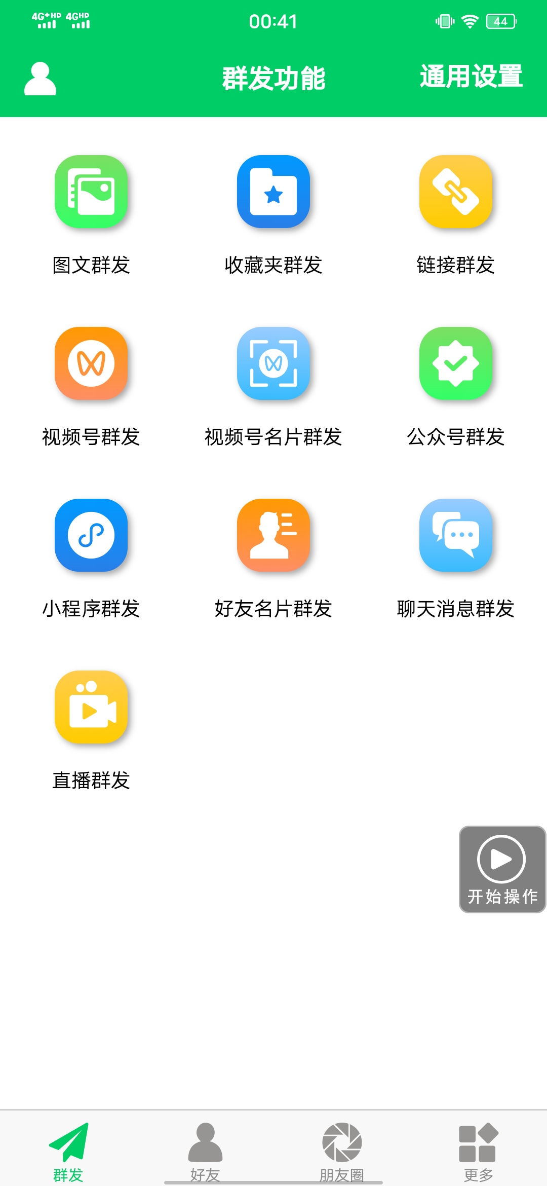 图片[1]-【安卓专用】微信营销转发跟圈僵尸粉清理自动加好友等【永久版】-三玖社区