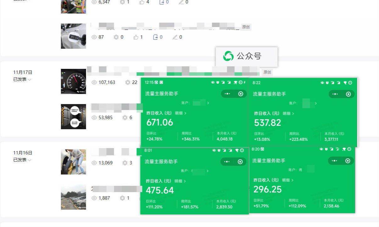 日入500+，AI+公众号流量主写作，保姆级教程【附指令】-三玖社区