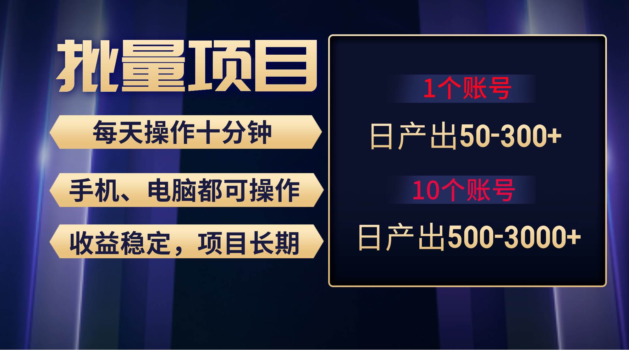 红利项目稳定月入过万，无脑操作好上手，轻松日入300+-三玖社区