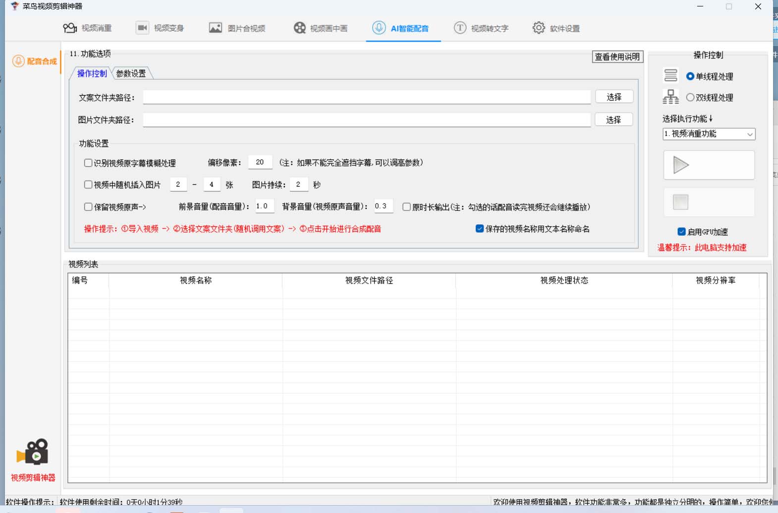 图片[4]-菜鸟视频剪辑助手，剪辑简单，编辑更轻松【软件+操作教程】-三玖社区