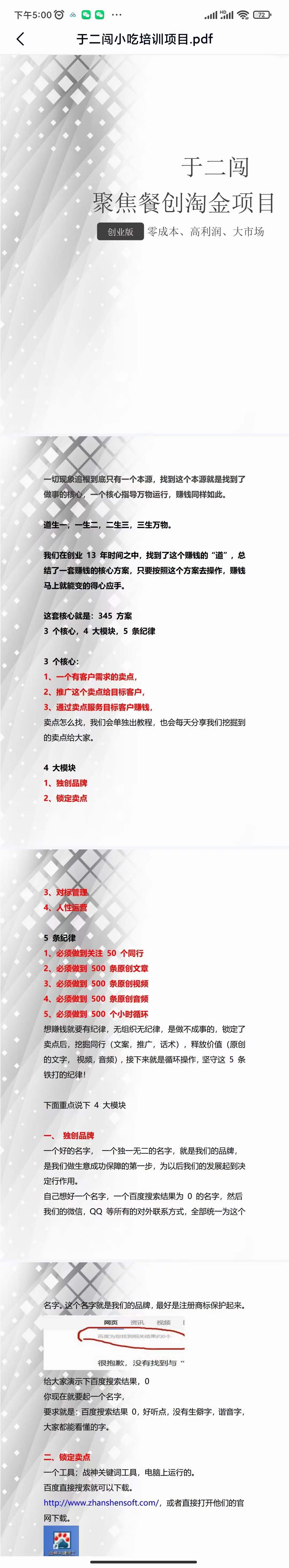 图片[4]-小吃配方淘金项目：0成本、高利润、大市场，一天赚600到6000【含配方】-三玖社区