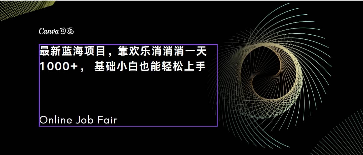 C语言程序设计，一天2000+保姆级教学 听话照做 简单变现（附300G教程）-三玖社区