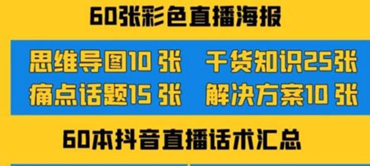 2022抖音快手新人直播带货全套爆款直播资料，看完不再恐播不再迷茫-三玖社区