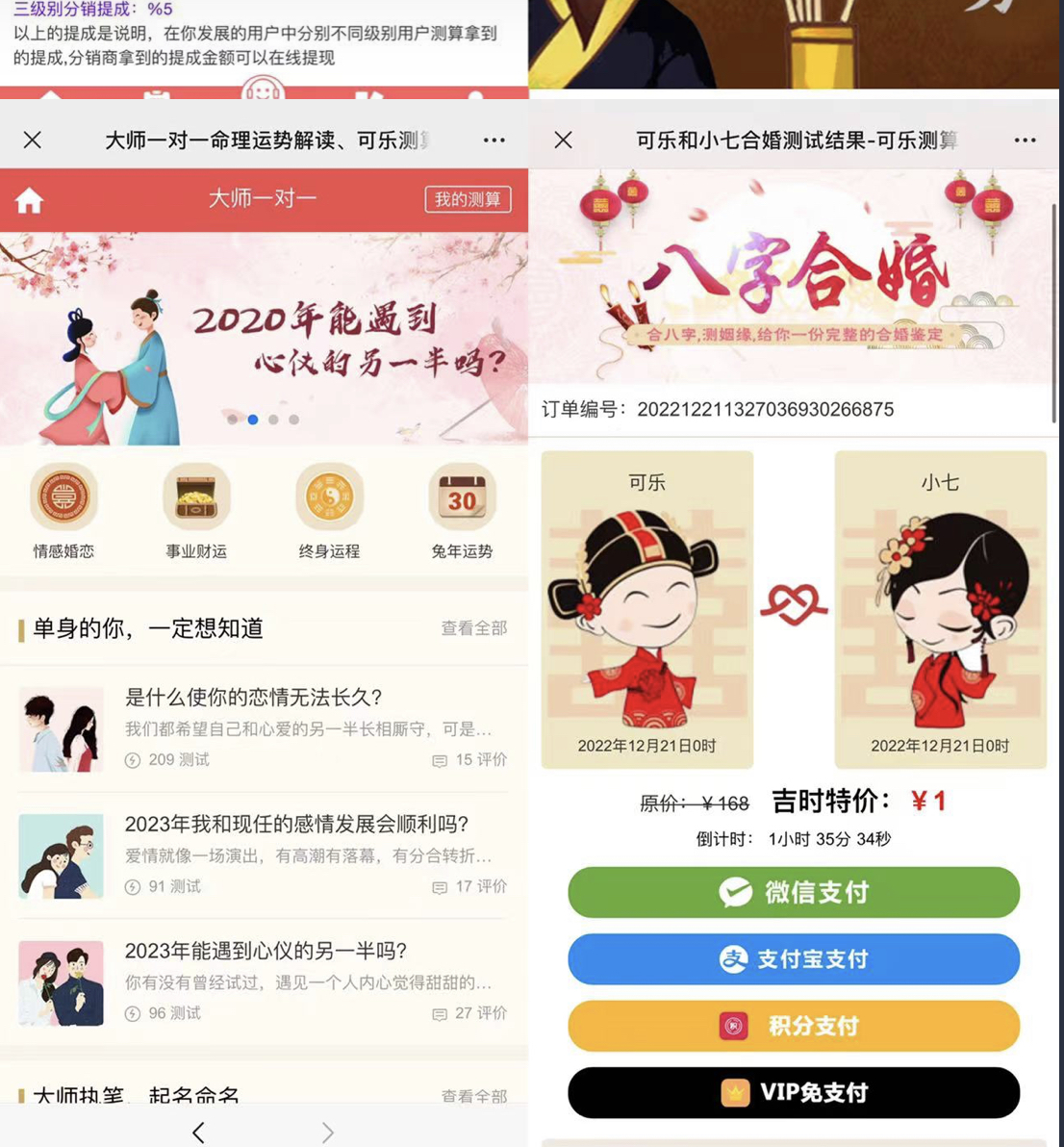 图片[2]-外面卖1888的2023最火算命测算系统 对接易支付 微信支付宝官方(源码+教程)-三玖社区