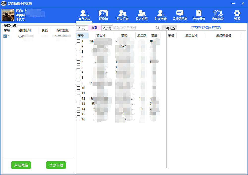 图片[2]-外面收费688微信中控爆粉超级爆粉群发转发跟圈收款一机多用【脚本+教程】-三玖社区