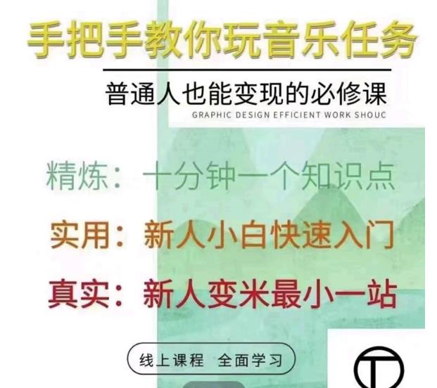 抖音淘淘有话老师，抖音图文人物故事音乐任务实操短视频运营课程，手把手教你玩转音乐任务-三玖社区