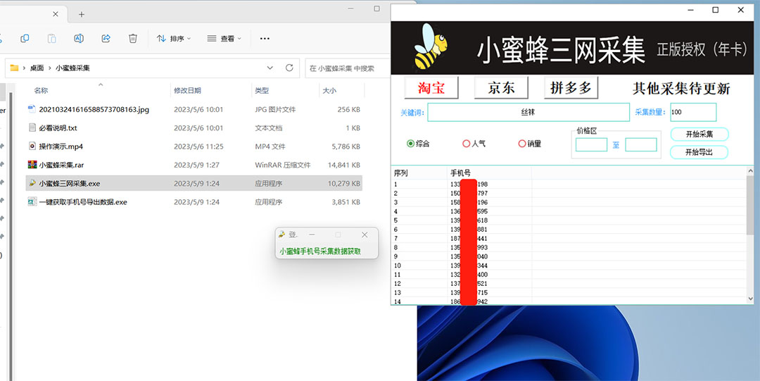 图片[1]-小蜜蜂三网采集，全新采集客源京东拼多多淘宝客户一键导出-三玖社区