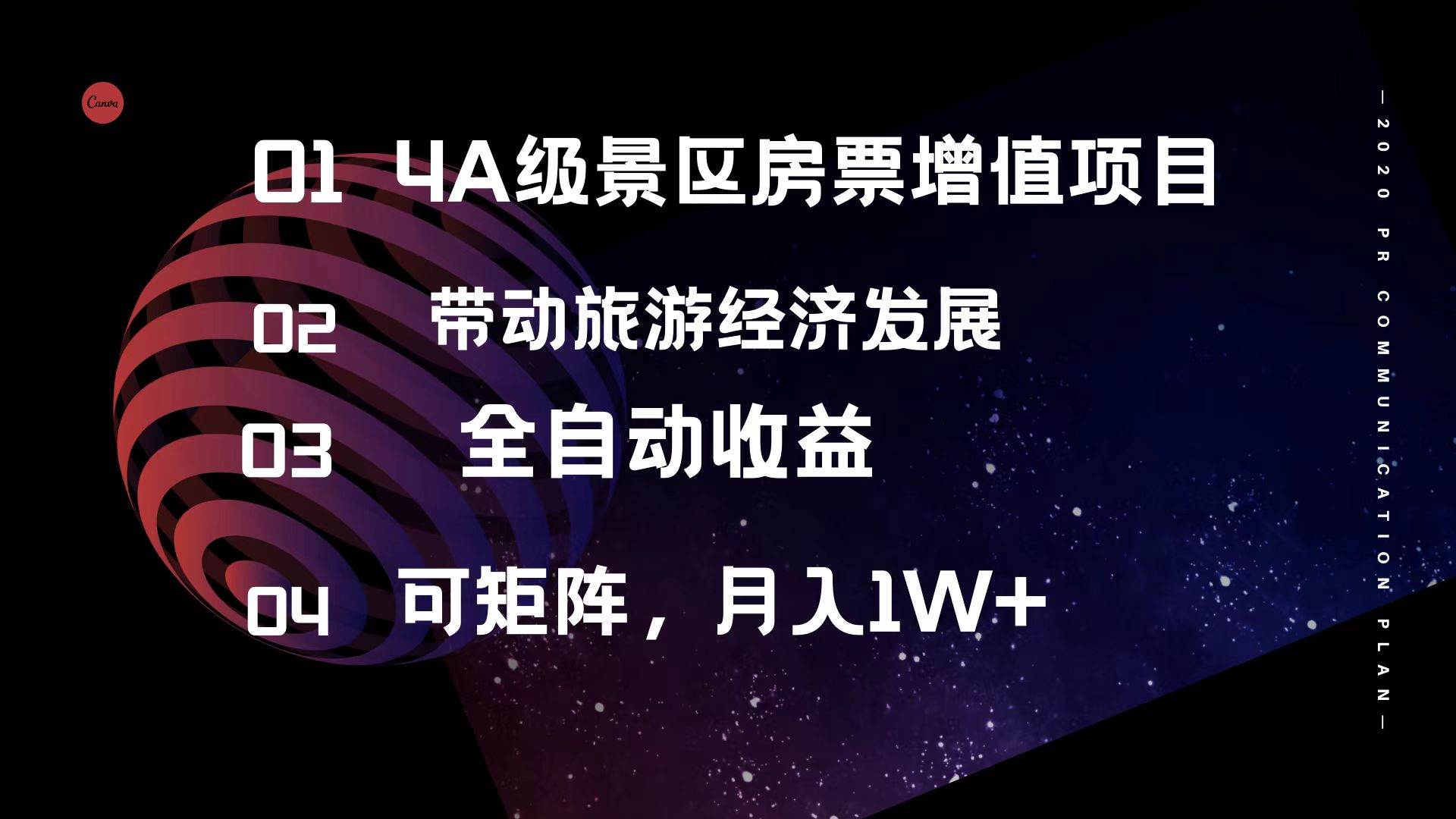 4A级景区房票增值项目  带动旅游经济发展 全自动收益 可矩阵 月入1w+-三玖社区