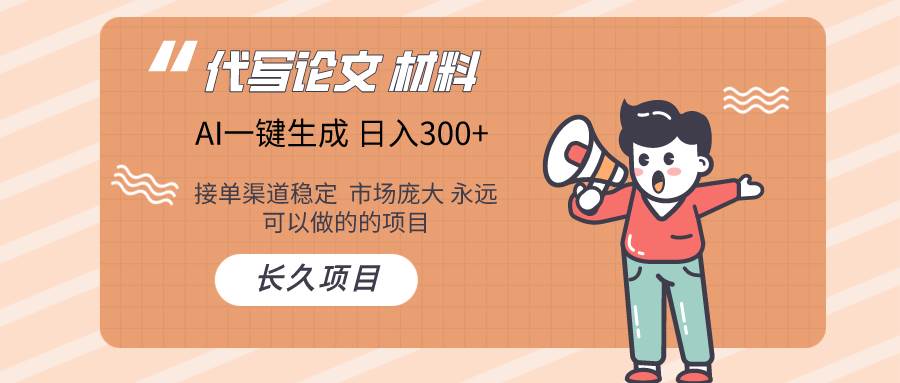 AI写作长期绿色项目 日入300+-三玖社区