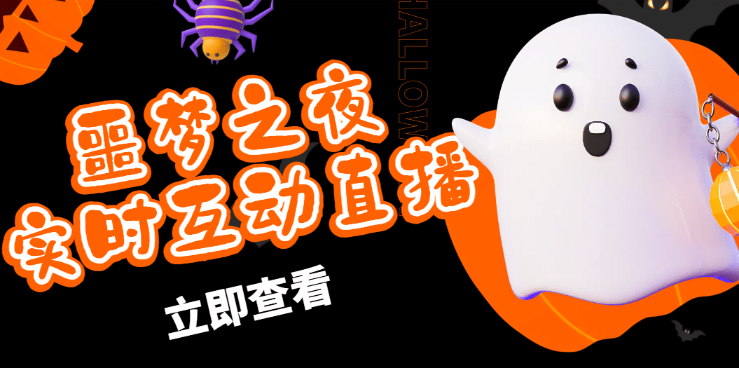 抖音噩梦之夜直播项目，可虚拟人直播 抖音报白 实时互动直播【软件+教程】-三玖社区