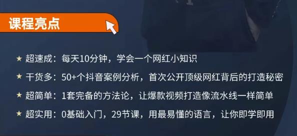 地产网红打造24式，教你0门槛玩转地产短视频，轻松做年入百万的地产网红-三玖社区