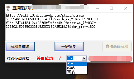 图片[1]-最新电脑版抖音无人直播转播软件+直播源获取+商品获取【全套软件+教程】-三玖社区