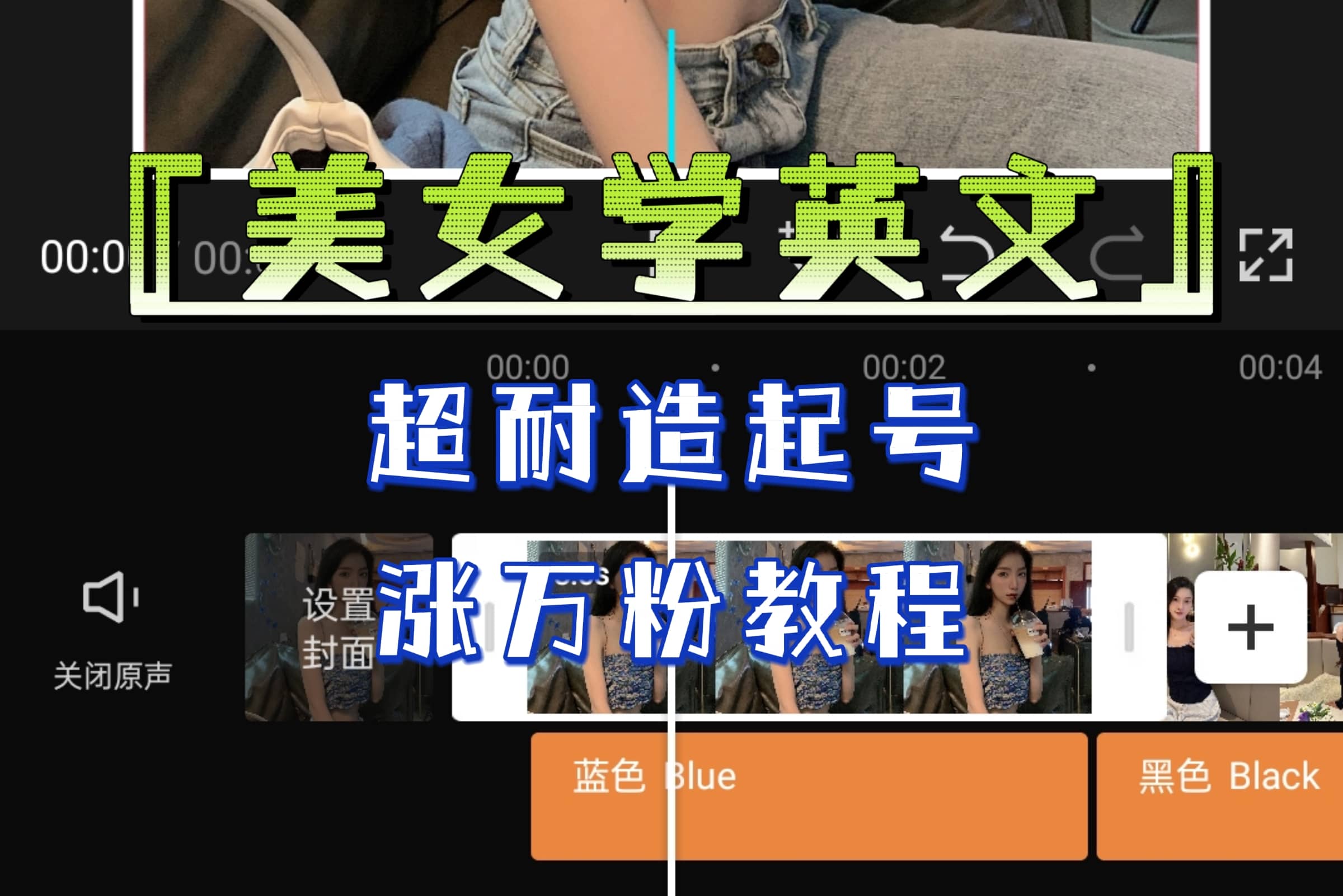 某公众号付费文章《“美女学英文”超耐造起号、涨万粉教程》亲测效果爆炸-三玖社区