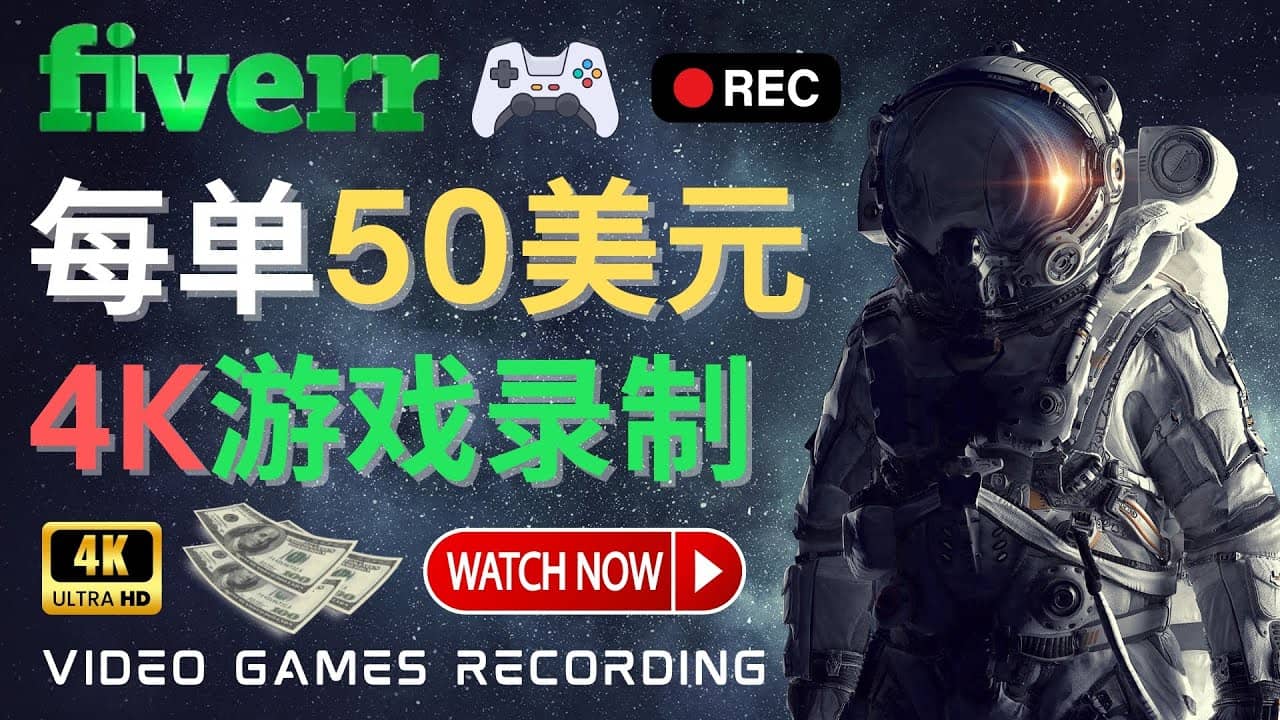 边玩游戏边赚钱的方法，每小时5美元，每单可赚50美元以上-三玖社区