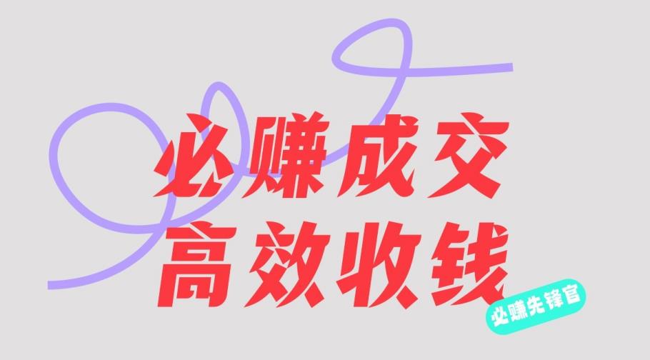 刘荧鑫：必赚先锋官搞钱计划，不听课学习，只圈人收钱！-三玖社区