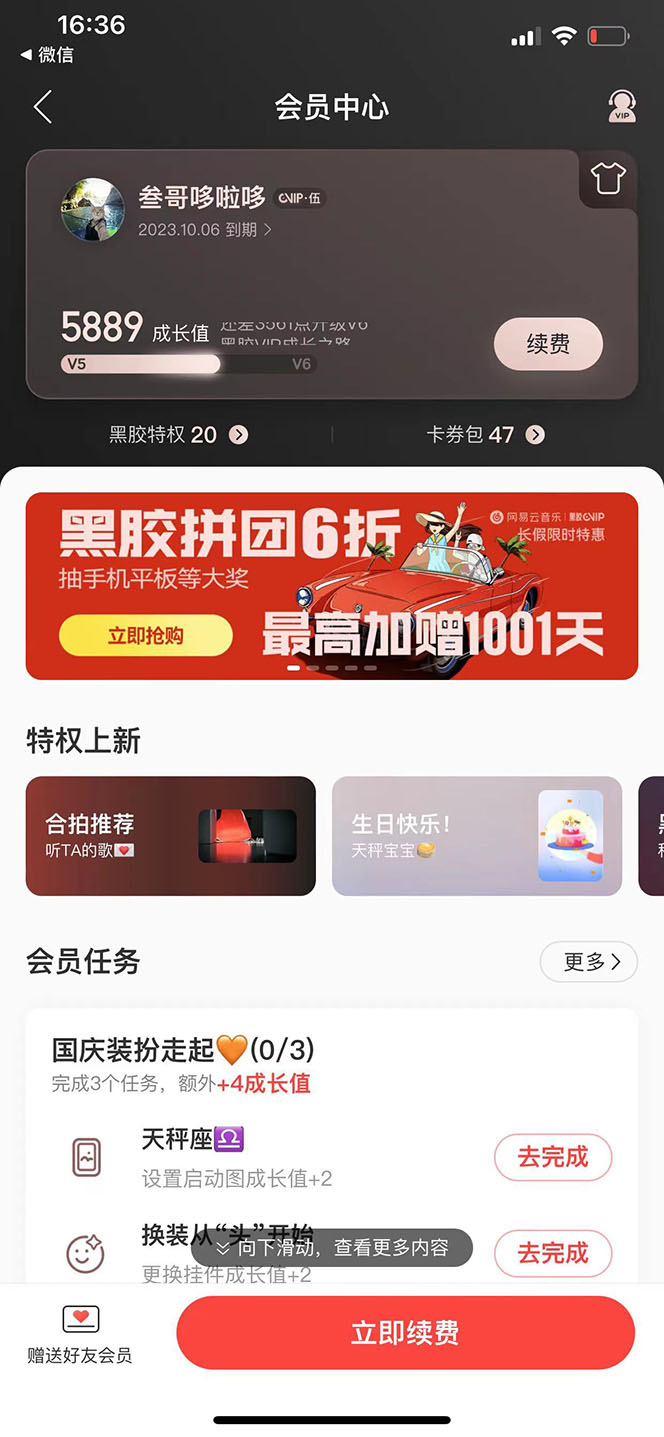 图片[1]-网易云撸黑胶年卡及变现方法，收益可无限放大-三玖社区