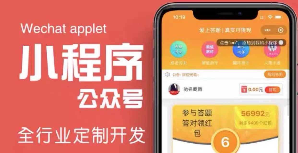 搭建答题领红包微信小程序【源码+教程】-三玖社区