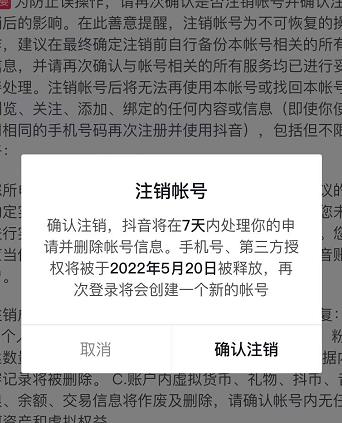 抖音释放实名和手机号教程，抖音被封号，永久都可以注销需要的来-三玖社区