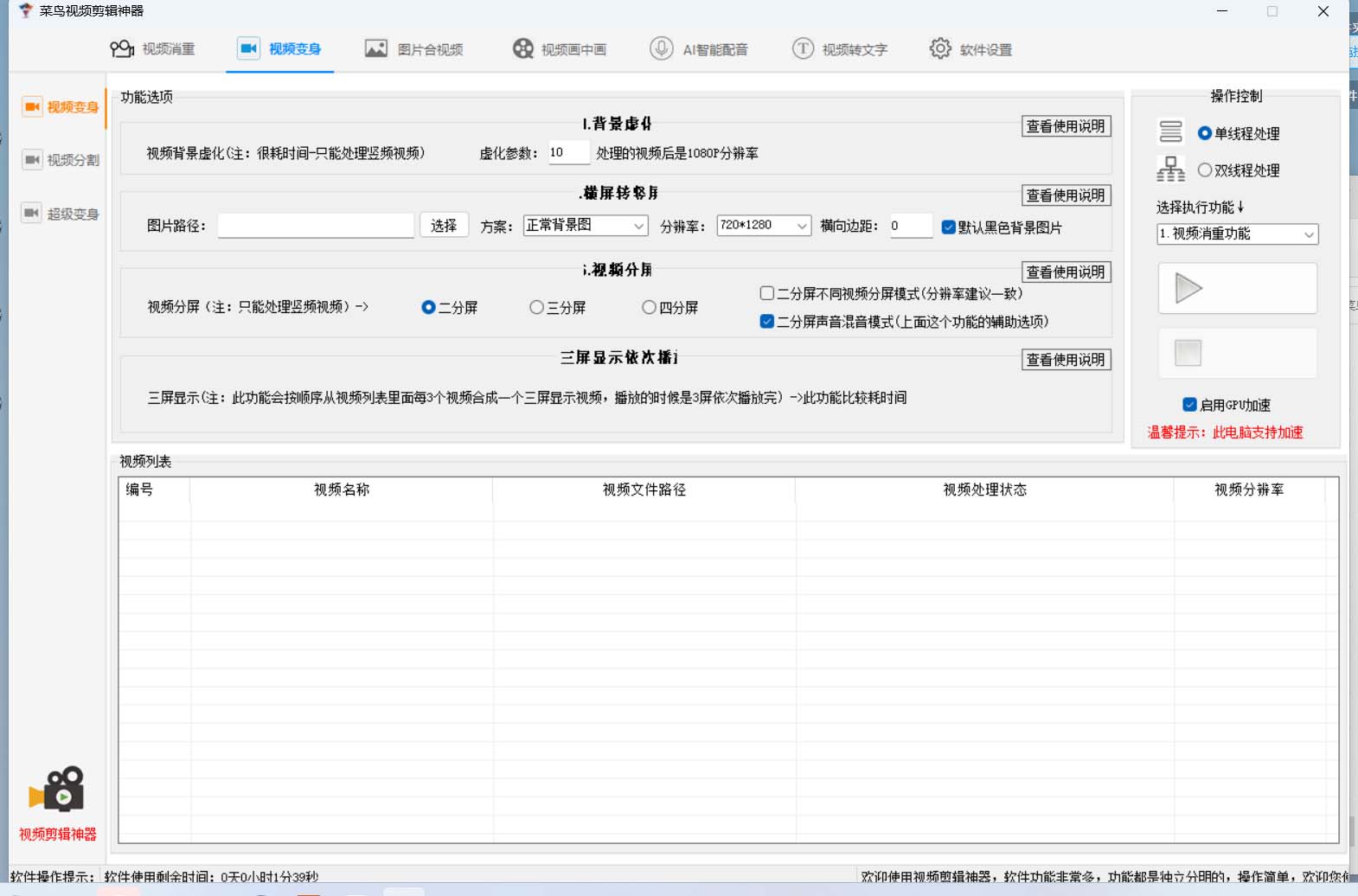 图片[1]-菜鸟视频剪辑助手，剪辑简单，编辑更轻松【软件+操作教程】-三玖社区