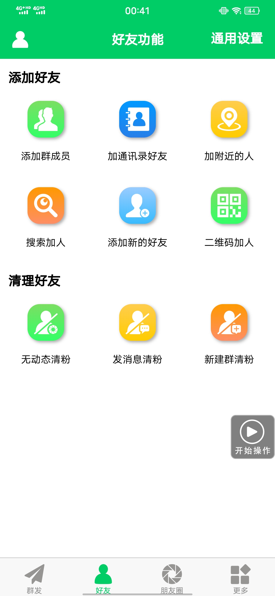 图片[2]-【安卓专用】微信营销转发跟圈僵尸粉清理自动加好友等【永久版】-三玖社区