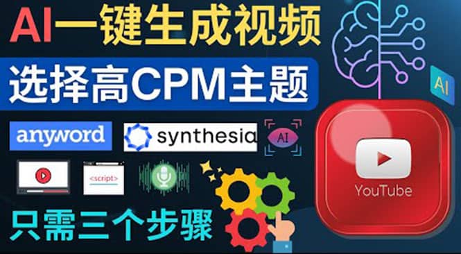 无需露脸，无需录音，零基础，利用AI一键批量生成Youtube的视频-三玖社区