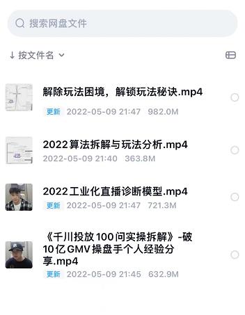 尹晨2022年四节新课，2022算法拆解与玩法分析，千川投放100问实操拆解-三玖社区