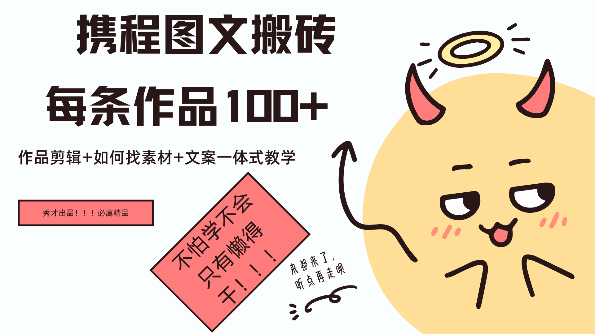 携程图文项目，只需无脑搬运即可日入100+-三玖社区
