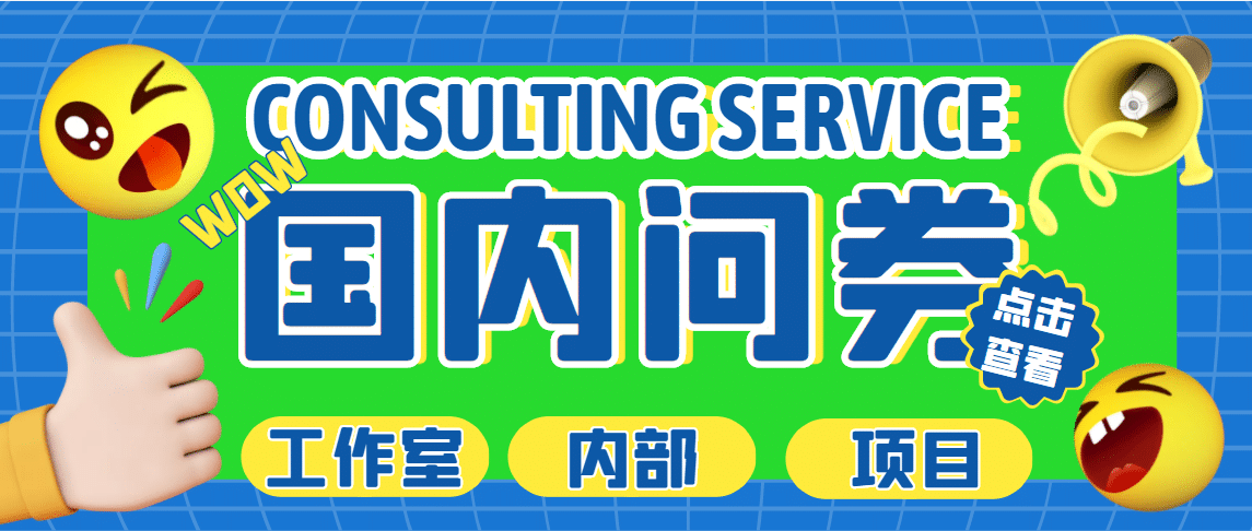 最新工作室内部国内问卷调查项目 单号轻松30+多号多撸【详细教程】-三玖社区