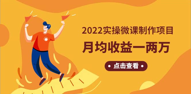 《2022实操微课制作项目》长久正规操作-三玖社区
