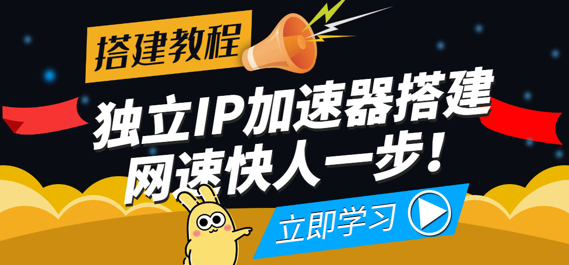 【独立IP搭建教程】SOCK5-IP搭建制作详细流程，散人工作室必备技能-三玖社区