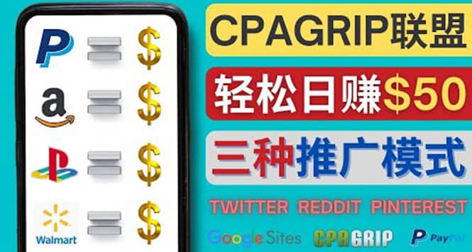 通过社交媒体平台推广热门CPA Offer，日赚50美元 – CPAGRIP的三种赚钱方法-三玖社区