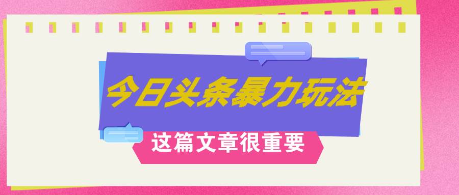 AI创作，八月底最新玩法！！！，轻松日入3k+,错过后悔一生-三玖社区