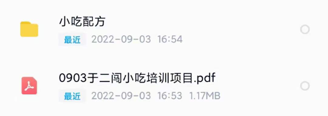 图片[2]-小吃配方淘金项目：0成本、高利润、大市场，一天赚600到6000【含配方】-三玖社区