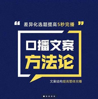 三先生·口播文案方法论-高级选题-爆款文案，提高5秒完播快速写爆款文案-三玖社区