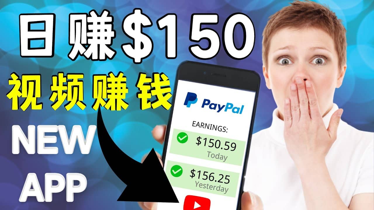 看YouTube视频赚钱2022 每天赚$150美元｜手机也能轻松操作的youtube 赚钱-三玖社区