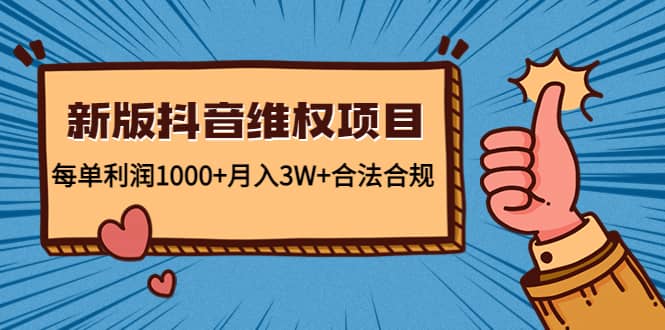 新版抖音维全项目：合法合规-三玖社区