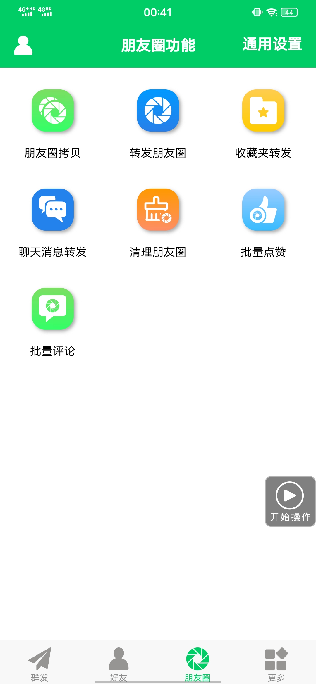 图片[3]-【安卓专用】微信营销转发跟圈僵尸粉清理自动加好友等【永久版】-三玖社区