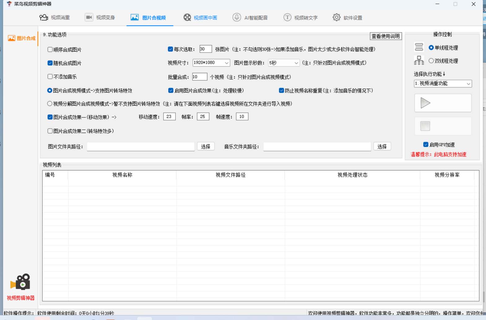 图片[2]-菜鸟视频剪辑助手，剪辑简单，编辑更轻松【软件+操作教程】-三玖社区