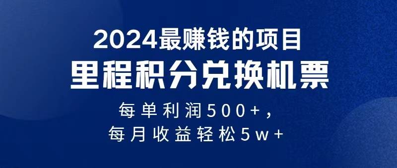 2024暴利项目每单利润500+，无脑操作，十几分钟可操作一单，每天可批量…-三玖社区