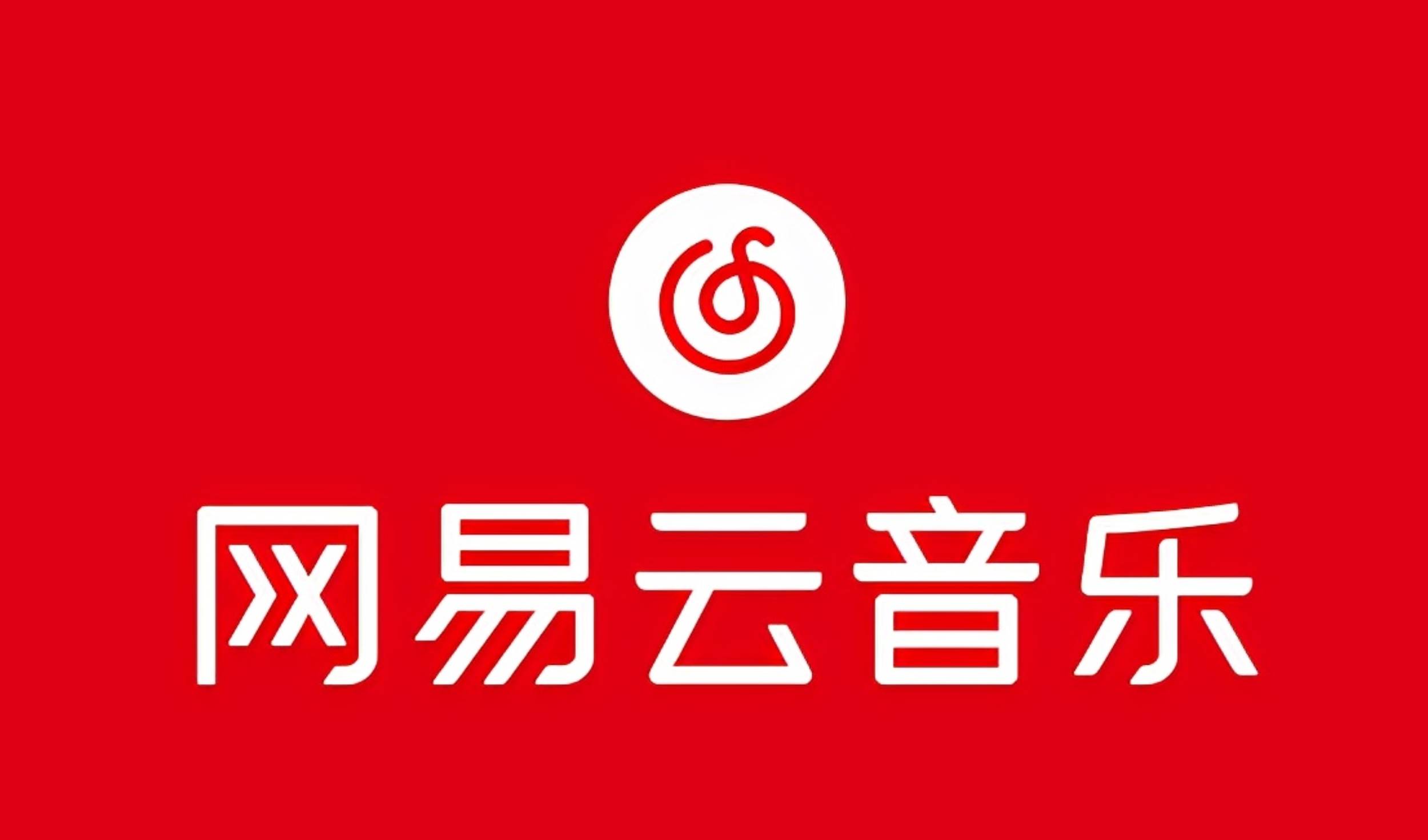 网易音乐人2024.5月最新教程，简单无脑，收益第二天可见-三玖社区