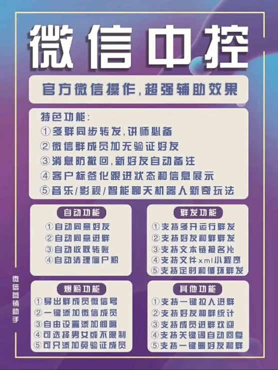 图片[1]-外面收费688微信中控爆粉超级爆粉群发转发跟圈收款一机多用【脚本+教程】-三玖社区
