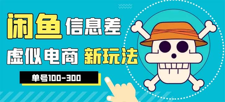 外边收费600多的闲鱼新玩法虚似电商之拼多多助力项目，单号100-300元-三玖社区