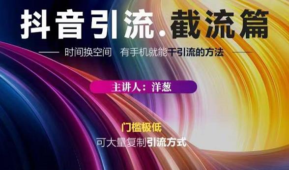 蟹友会·抖音评论区直播间截流，有手+手机就能干，超级简单的引流方式-三玖社区